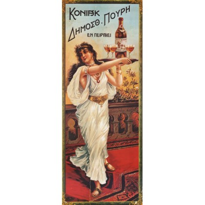 ΡΕΤΡΟ-KONIAK